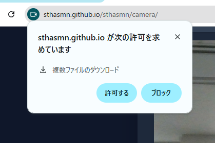 ダウンロード許可のスクリーンショット