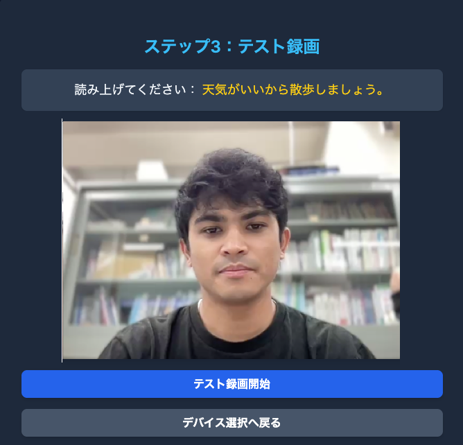 テスト記録開始のスクリーンショット